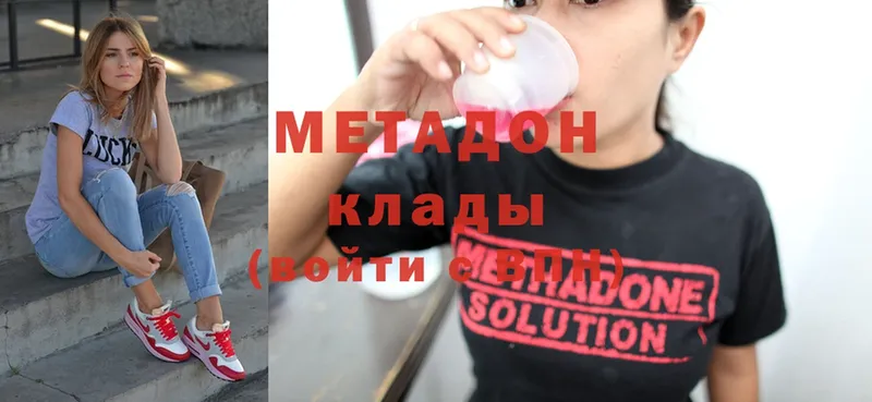 Метадон methadone Мегион